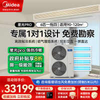 美的(Midea)星光Pro6匹一拖四智能全直流变频家用中央空调多联机MDS-140W-E01-XGpro(带水泵)