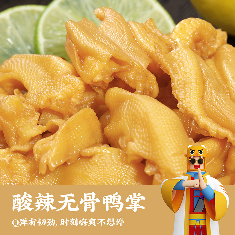 真庄酸辣去骨柠檬无骨鸭掌柠檬鸭爪泡椒脱骨即食网红零食卤味小吃熟食