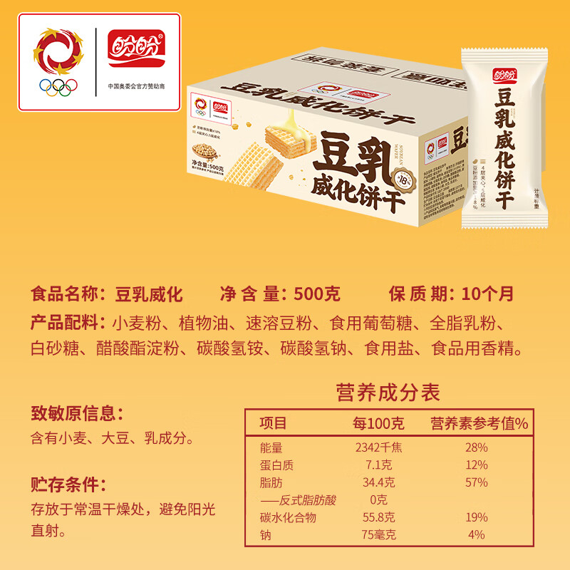 盼盼 豆乳威化饼干 500g/盒高清大图
