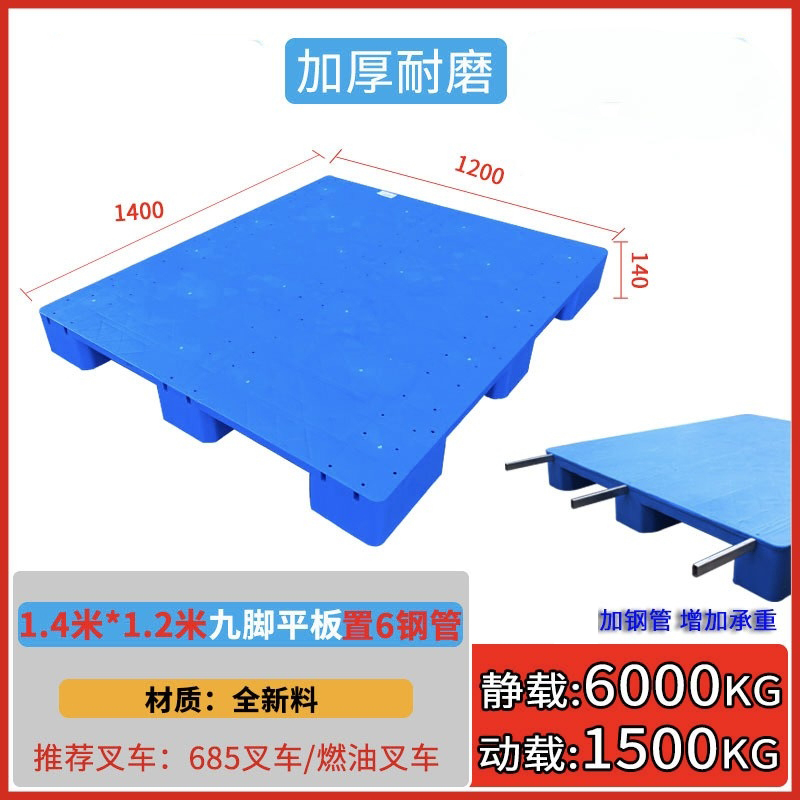 太晋众诚铁信 九脚平板塑料托盘1400*1200*140mm+6钢管个高清大图