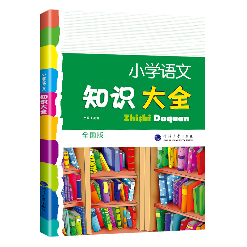 [2本]语文+英语-浙江专版 小学通用 [正版]小学生语文知识大全国通用浙江专版数学英语人教版一二三四五六年级小升初高清大图