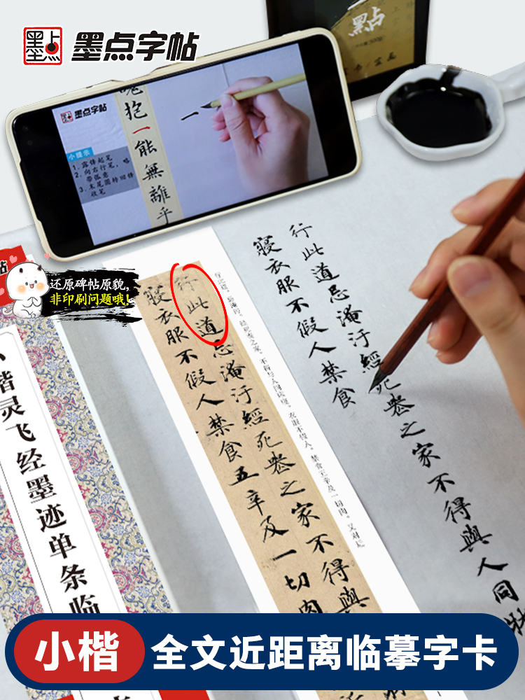 兰亭序 [正版]墨点近距离临摹字卡小楷灵飞经墨迹版赵孟俯小楷道德经汲黯传文征明落花诗千字文草堂十志琴赋初学者小楷临摹毛笔高清大图