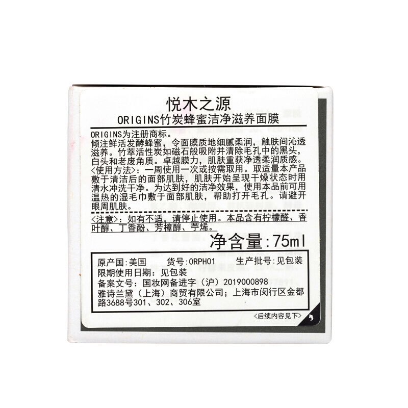 【国内专柜版】悦木之源 ORIGINS竹炭蜂蜜洁净滋养面膜 75mL 竹炭蜂蜜双萃 净彻毛孔不紧绷