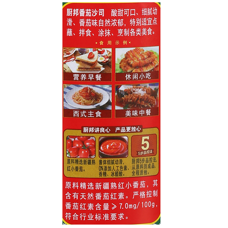 厨邦番茄沙司320g 酸甜可口 营养美味 烘焙必备