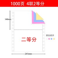 针式打印纸三联四联五联单二联一联电脑打印纸二联出库单入库