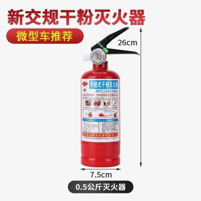 国标灭火器干粉汽车载车用店用家用0.5/1/2/3/4公斤消防认证年检 0.5公斤(电动车 面包车用)