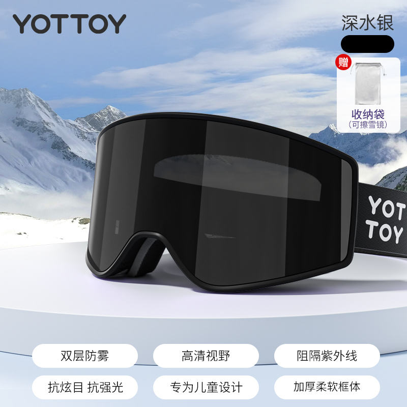 YOTTOY儿童滑雪镜双层防雾护目镜可戴近视眼镜柱面高清女 琉璃黑【镜片镀深水银】意大利防雾镜片