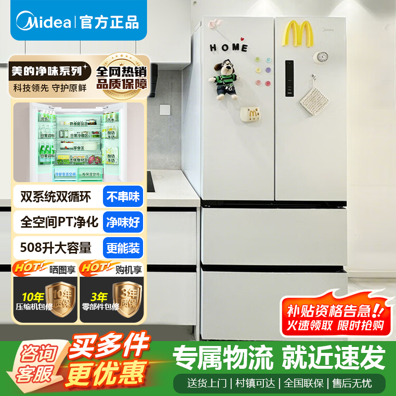 美的 冰箱 BCD-508WUFPZM(E) 星尘白