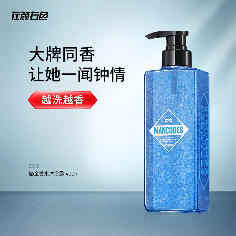 左颜右色(JOYCODES)星空鎏金香水沐浴露蔚蓝400g/YYQ-825498