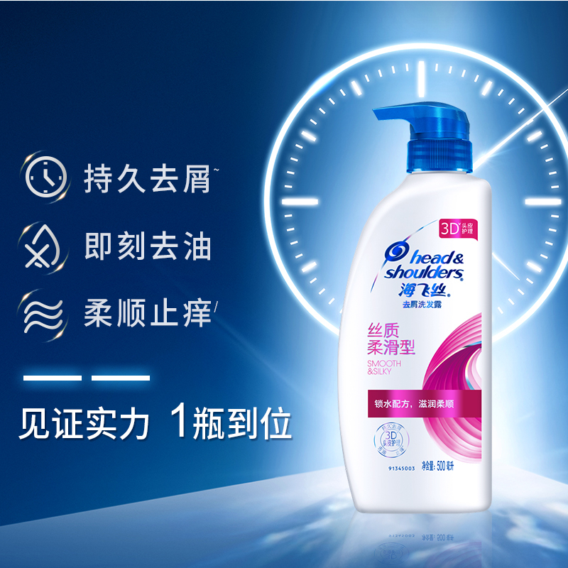 SNWQ海飞丝丝质柔滑洗发水 500ml