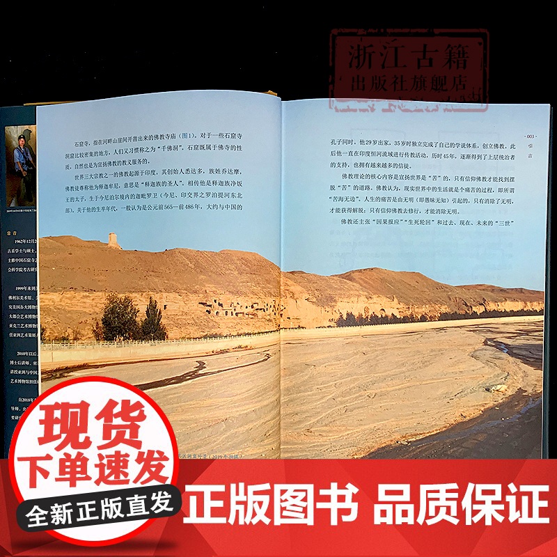 [限量签名本]中国石窟简史 呈现留存在中国大地上数不清石窟寺的渊源和现状 古代文化遗产建筑研究资料 浙江古籍 正版图书高清大图