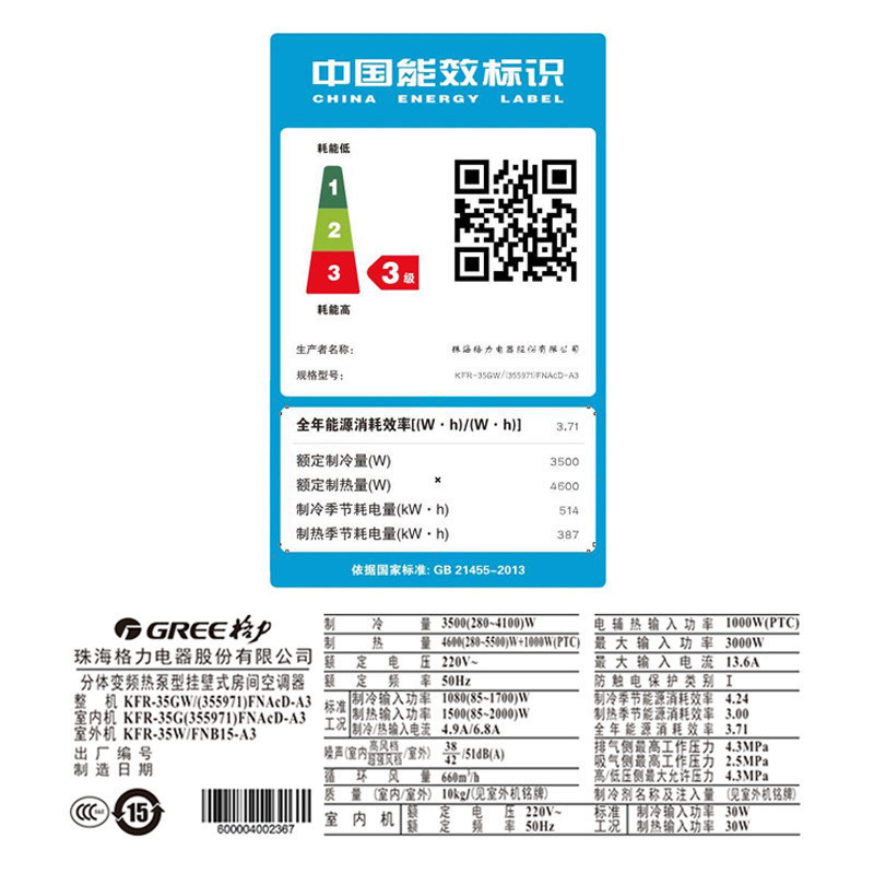 格力(GREE)1.5匹 变频 KFR-35GW/(355971)FNAcD-A3 宁享冷暖挂机 家用空调