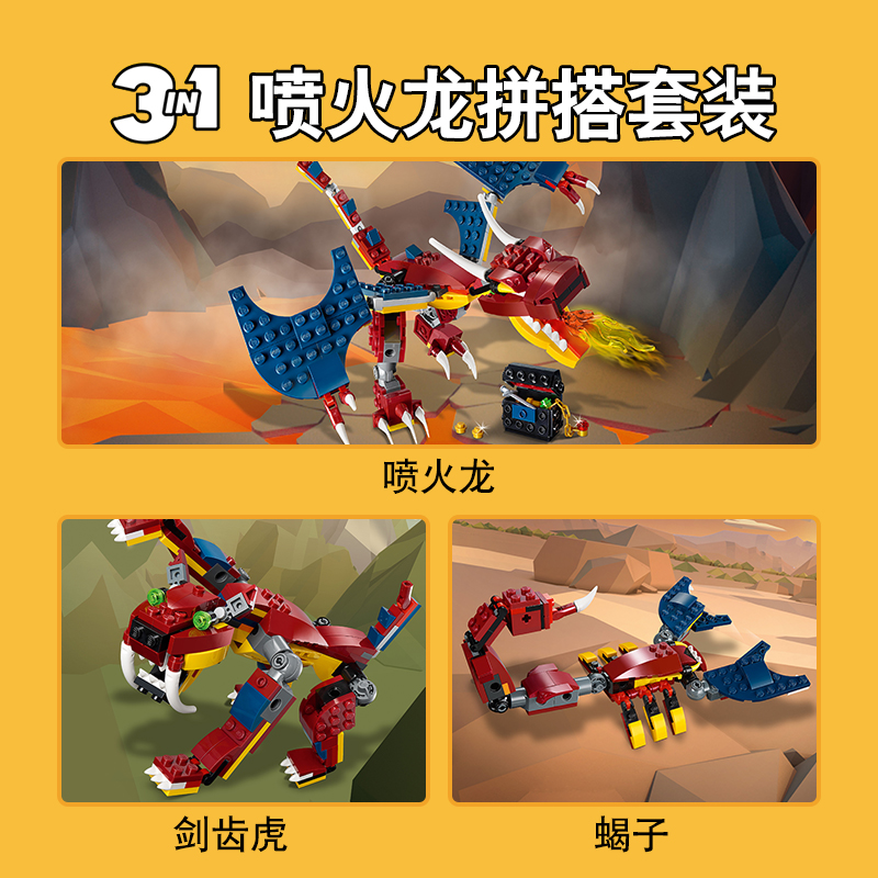 LEGO乐高创意百变系列喷火龙31102 男孩女孩7岁+生日礼物 玩具积木高清大图