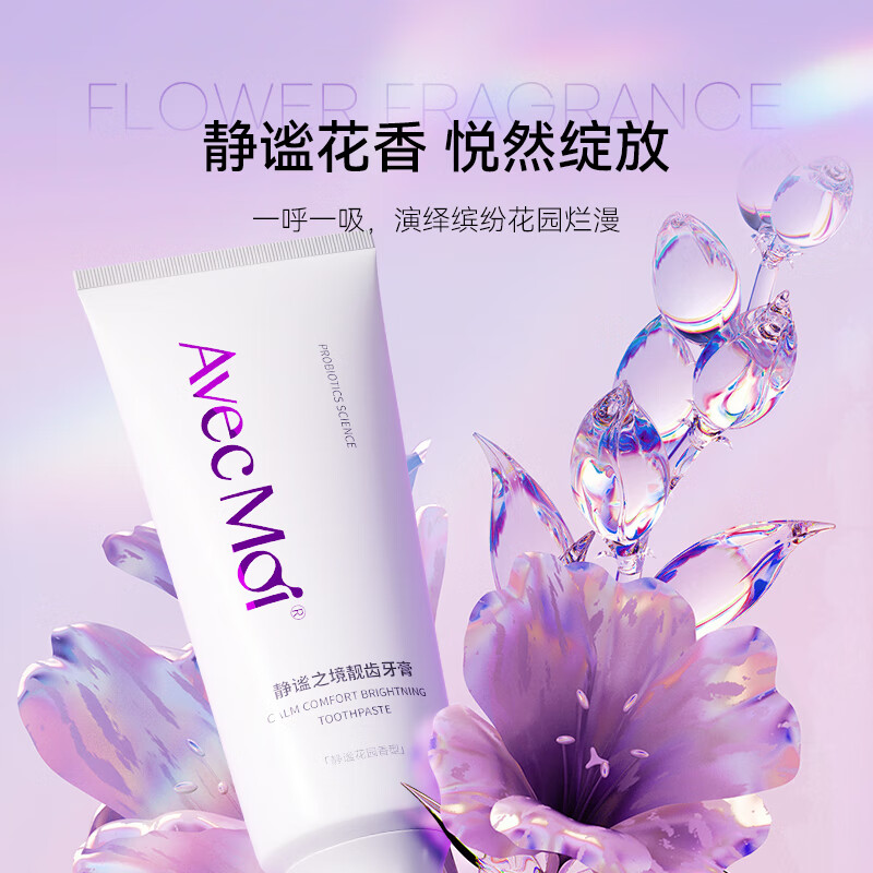 Avec Moi 牙膏 益生菌海洋之风均衡靓白 100g*2支+静谧之境*2支+牙刷*1支