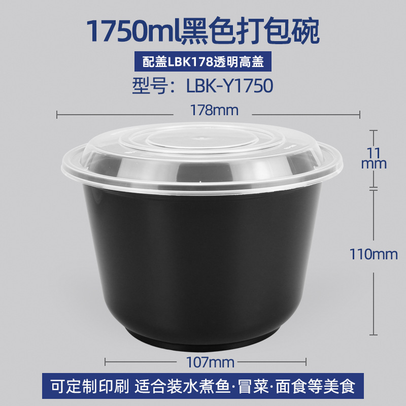 华普思lbk-Y1750黑色碗配透明盖打包盒一次性餐盒圆形黑色打包盒食品级加厚塑料圆碗带盖100只起订