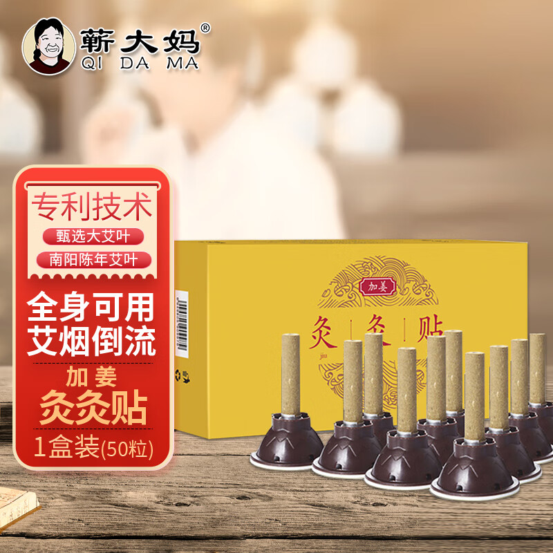 蕲大妈加姜灸灸贴 单盒装【50粒】