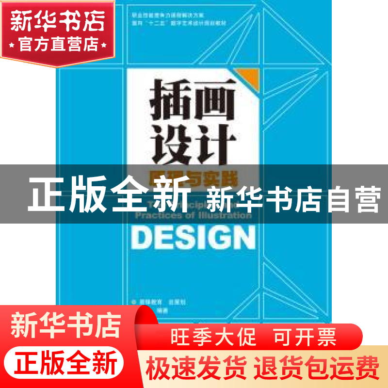 正版 插画设计原理与实践 杨倩 印刷工业出版社 9787514208115 书高清大图