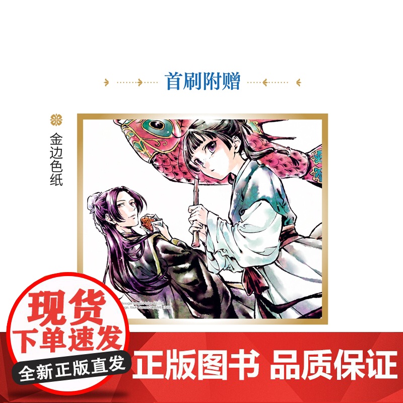 《药屋少女的呢喃.7-8》有首刷限定赠品高清大图