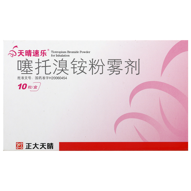 天晴速乐 噻托溴铵粉雾剂18μg*10粒/盒