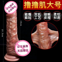 撸撸肌-大号 阳具液态硅胶仿真阴茎久爱女用自慰撸皮双层成人情趣性用品成人情趣用成