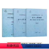 [初中心理健康]试讲+结构化面试+55篇纯逐字稿 [正版]2023年心理健康教育教资面试学霸重点笔记小学中学初中高中教师