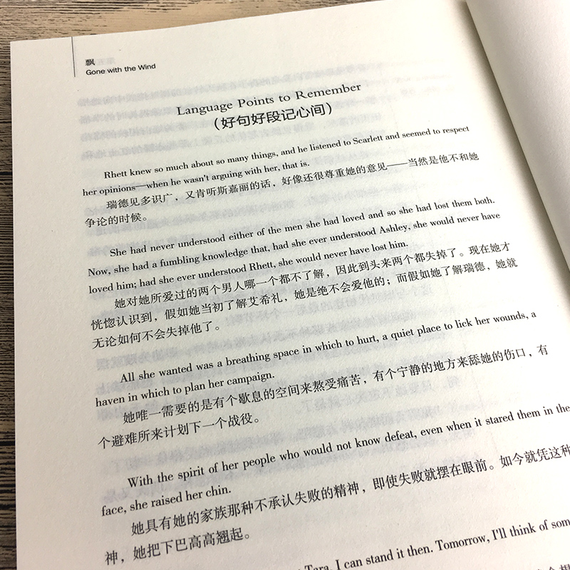 [正版]飘米切尔原著读名著学英语中英对照英汉对照中英文双语版经典世界名著外国文学长篇小说英文版英语读物初高中生课外阅读高清大图
