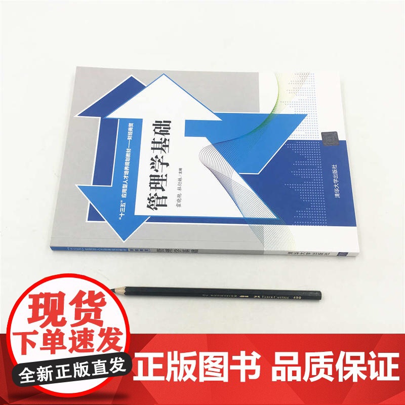 管理学基础高清大图