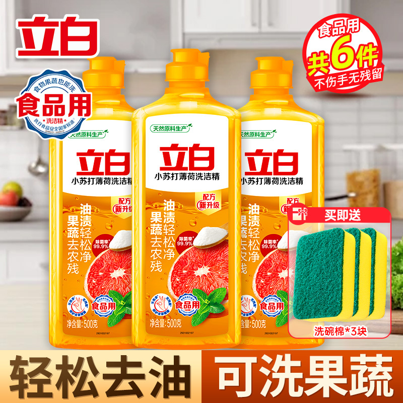 立白小苏打薄荷洗洁精500g*3瓶去油渍果蔬去农残温和不伤手