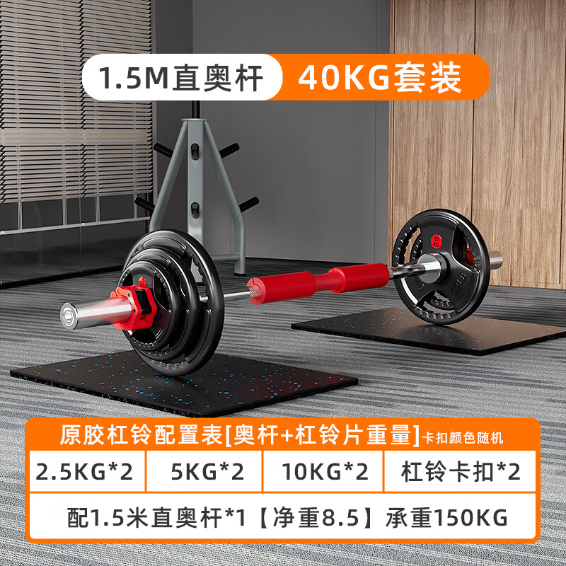 3M 固定包胶杠铃套装健身家用杠铃曲杆 40公斤原胶铸铁杠铃