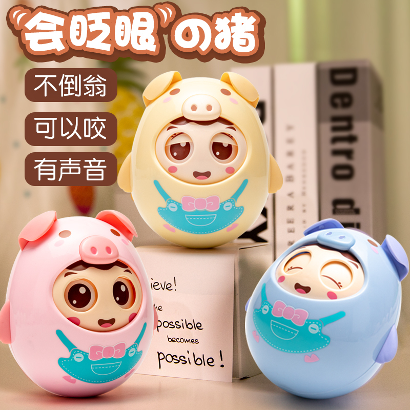 ARAL宝贝 小猪眨眼不倒翁玩具 婴幼儿宝宝益智玩具 小孩1-3岁大号不倒翁男孩女孩玩具 颜色随机发货 1022-25