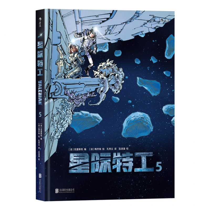 音像星际特工5"编 剧:【法】克里斯坦 绘 画:【法】梅齐埃"