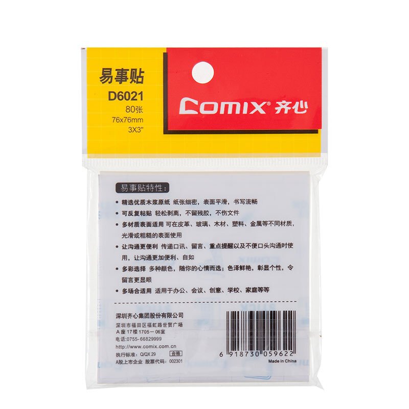 齐心(COMIX) D6022 方格易事贴 3*4 80张 十袋装宁选