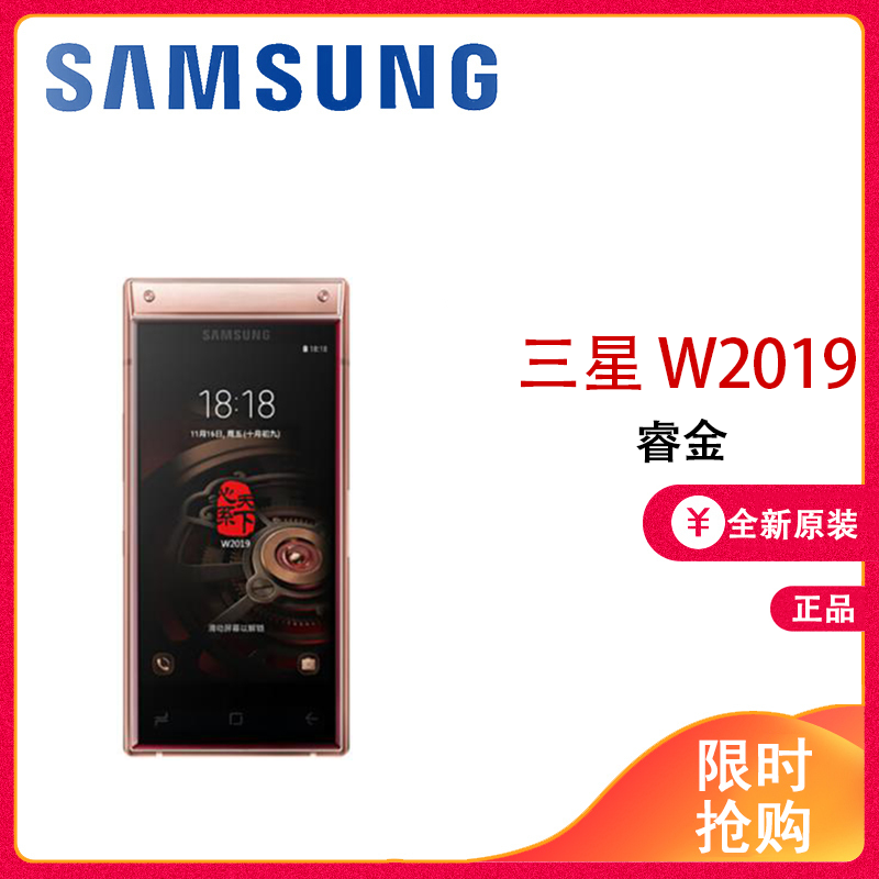 三星 (SAMSUNG) 心系天下 W2019 6GB+128GB 睿金色 移动联通电信 全网通4G 全新 骁龙845 侧面指纹识别 后置双摄 经典按键翻盖双屏设计