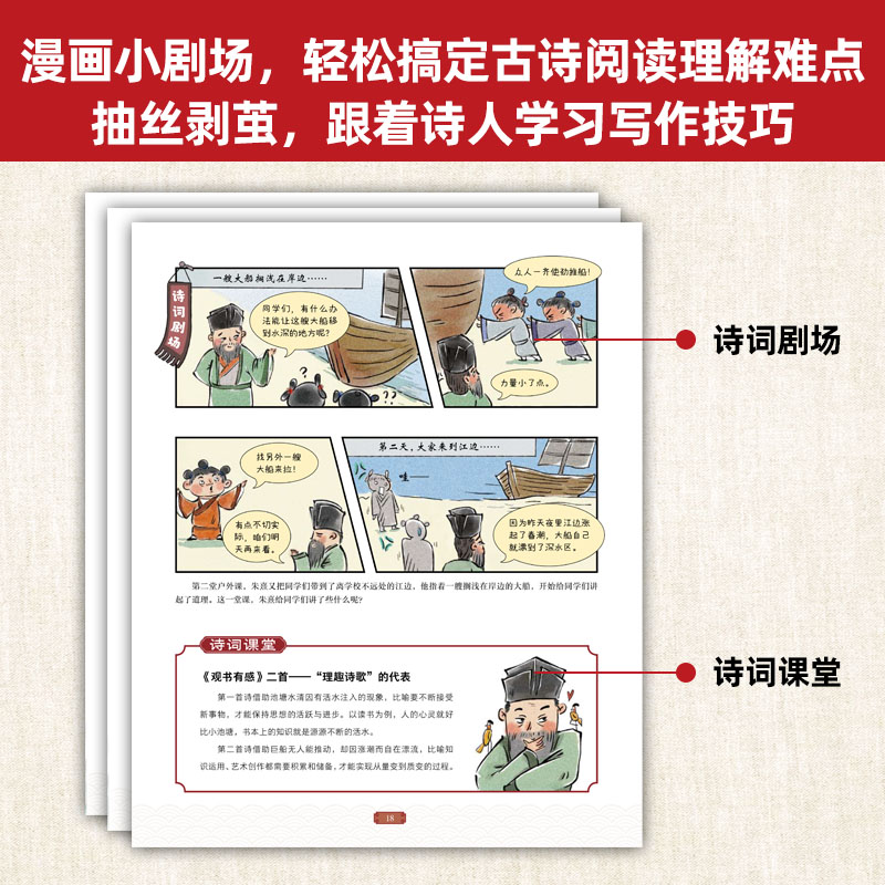 醉染图书古诗有意思 漫画版(1-8)9787558911750高清大图