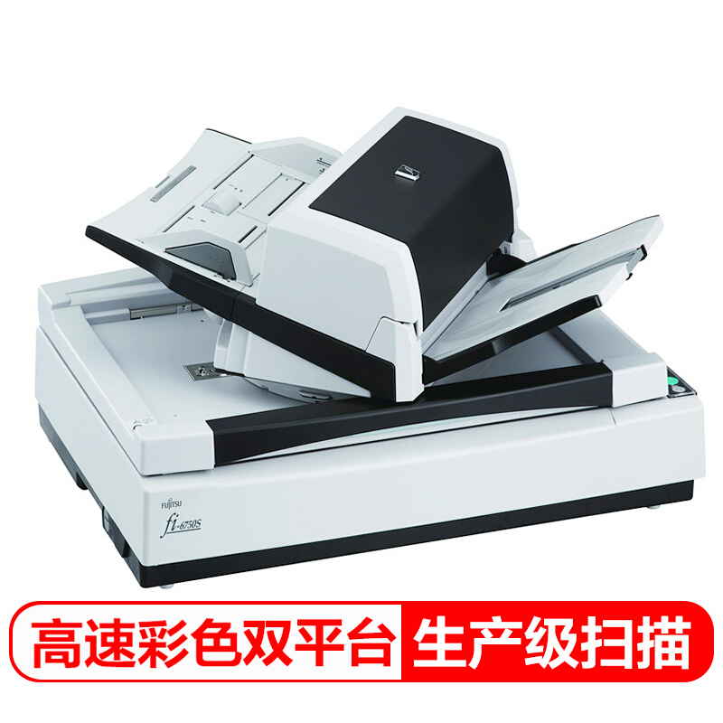 富士通(Fujitsu)Fi-6750S扫描仪A3高速自动进纸带平板