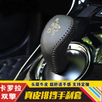 专用于16-17款丰田卡罗拉雷凌双擎真皮排挡套手刹套排挡头改装