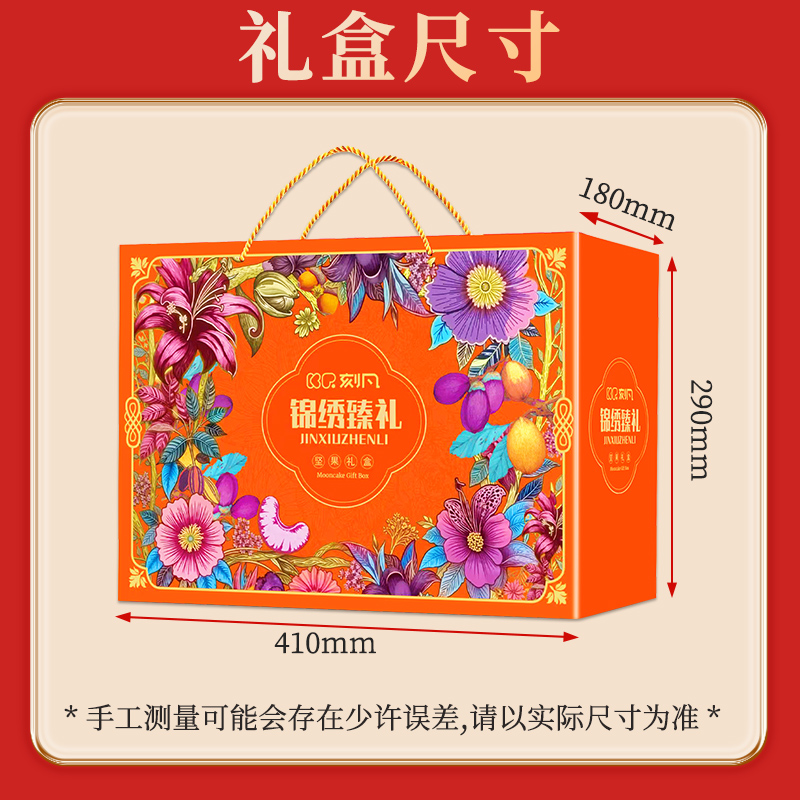 COMEFUN 刻凡 锦绣臻礼2064g休闲零食坚果礼盒 1盒高清大图