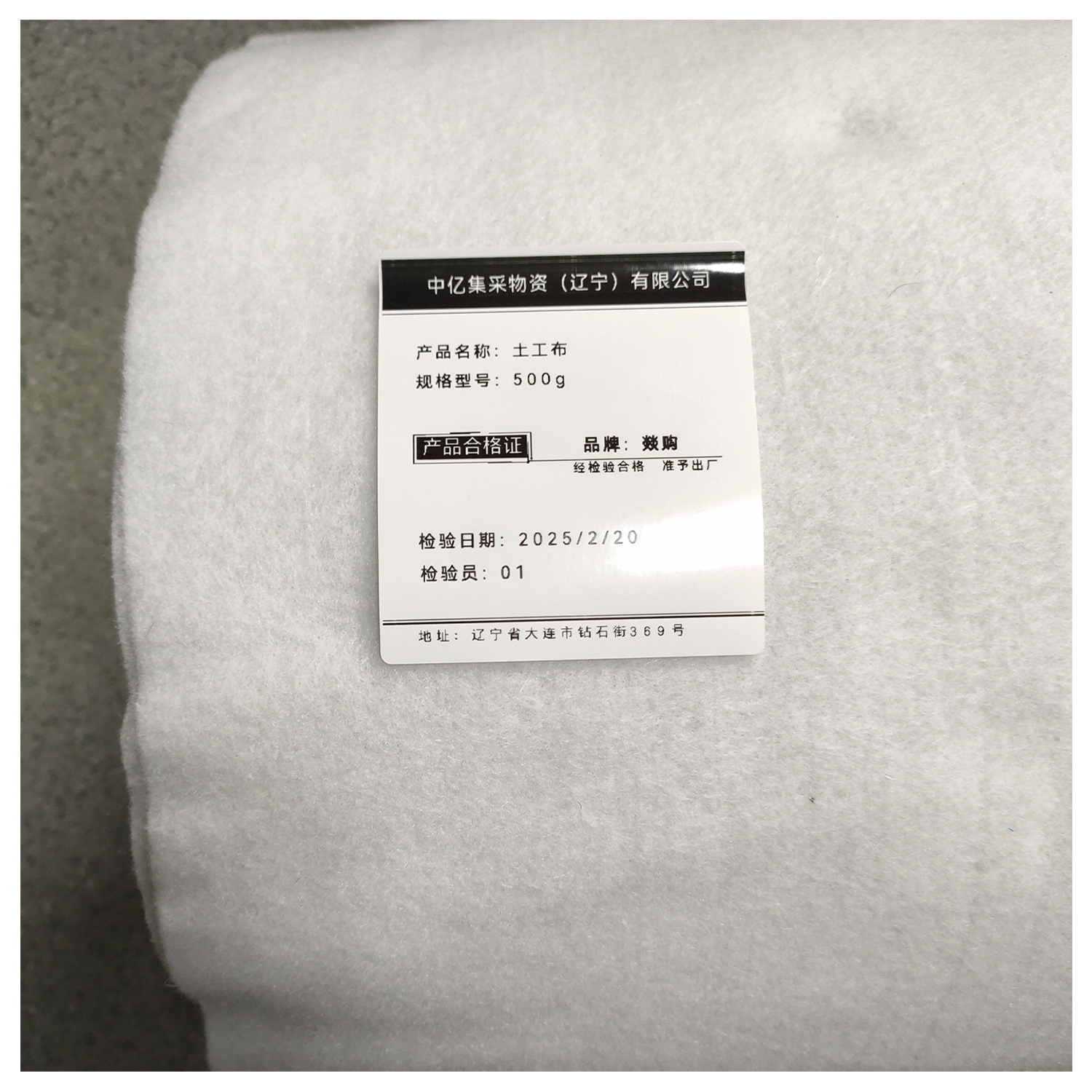 燚购 土工布 200g 平方米高清大图