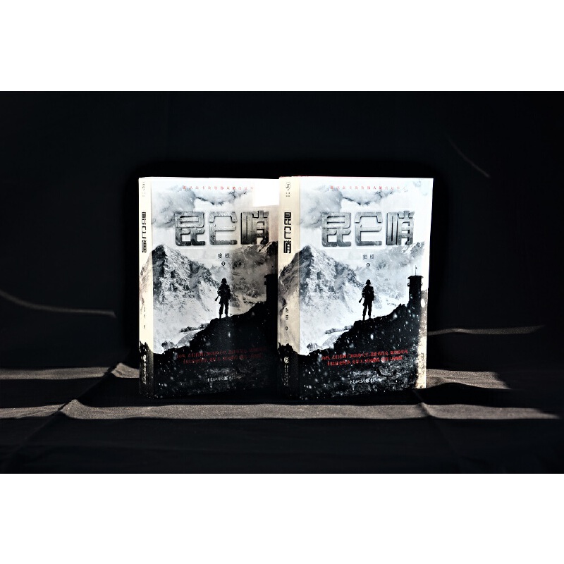 [醉染正版]昆仑哨 窦椋 著 华章传奇派丛书 演员侯勇导演庞好联袂引荐 首部高原守护兵题材的军事小说 边防军人戍边高原军高清大图