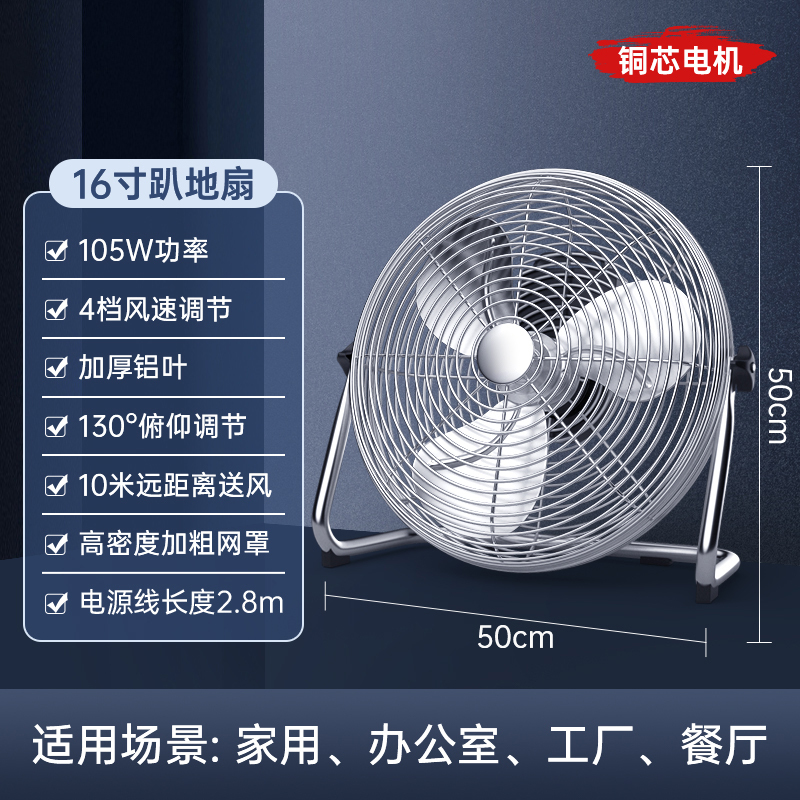 美瑞欧 工业风扇 趴地风扇强力调节风力坐台落地扇 16寸4档调节(单位:台)