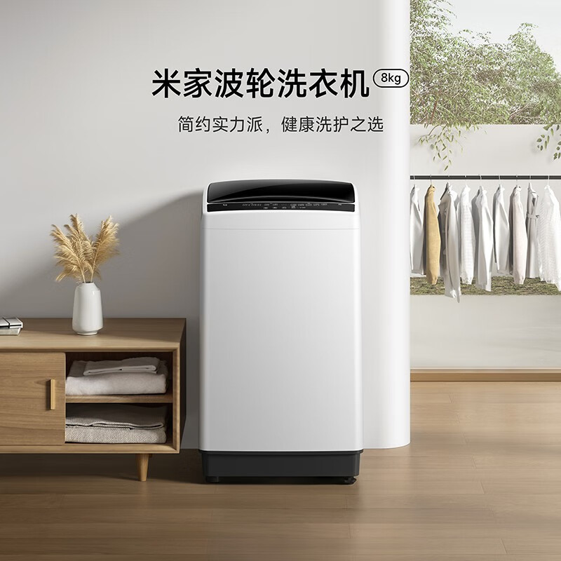 [旗舰店]米家小米米家8kg大容量家用波轮洗衣机 弦月黑 风干桶自洁 10种洗涤模式8档水位调节XQB80MJ203