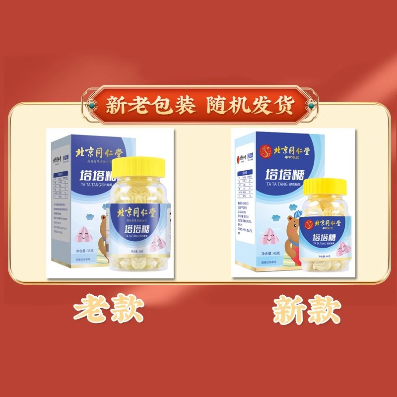 北京同仁堂儿童塔塔糖老式官方旗舰店小孩成人乐塔糖零食*3罐