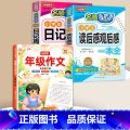 读后感+日记周记+同步作文 5下 小学通用 【正版】小学生日记周记全读后感观后感起步小学一年级二年级三四五六年级同步作正