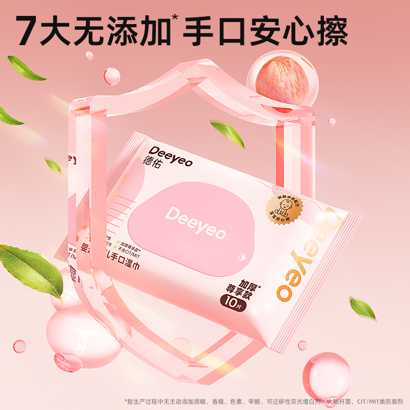 德佑 桃叶湿巾加厚款新生儿童宝宝手口屁专用湿纸巾便携随身装 10片/包*10包高清大图