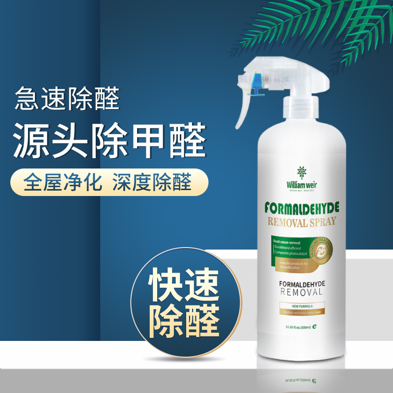 包装新升级 光触媒甲醛清除剂家用喷雾剂去除甲醛新房家具异味强力型500ml高清大图