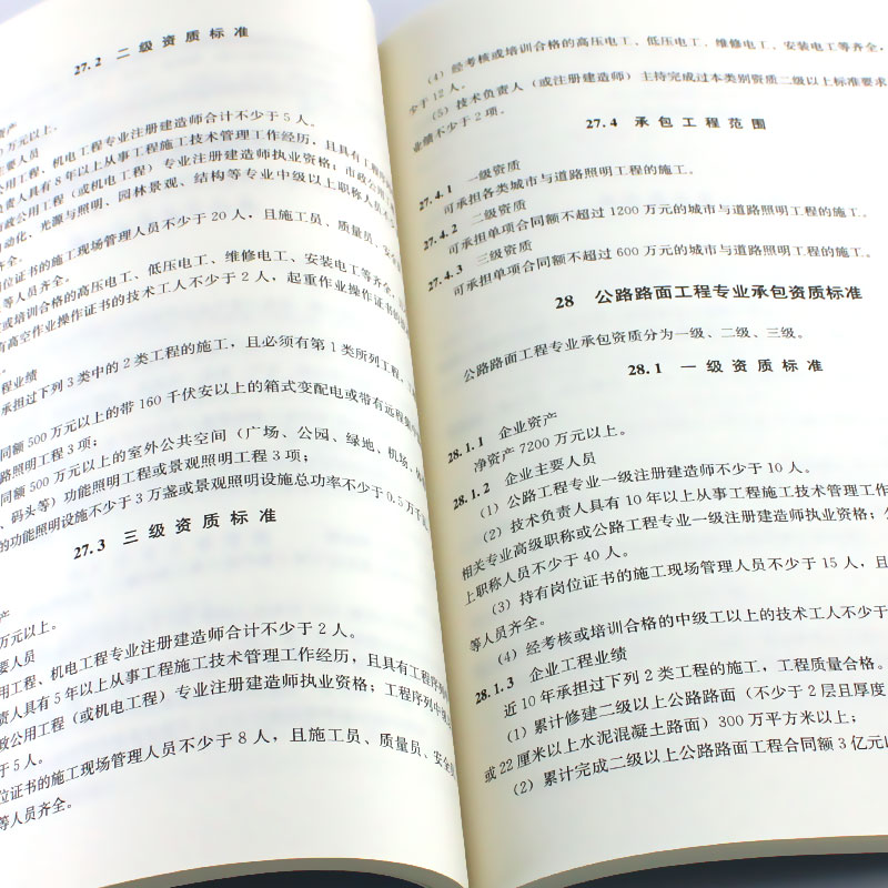 [正版]建筑业企业资质管理文件汇编 第三版 中国建筑工业出版社 新版建筑业企业资质标准汇编书 资质标准汇编项目资质代办高清大图
