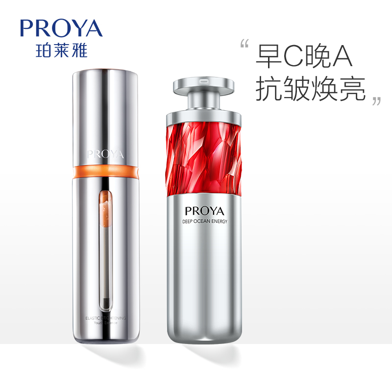 (PROYA)珀莱雅套装组合 早C晚A组合 双抗精华30ml+红宝石精华30ml 保湿补水 新老款随机发