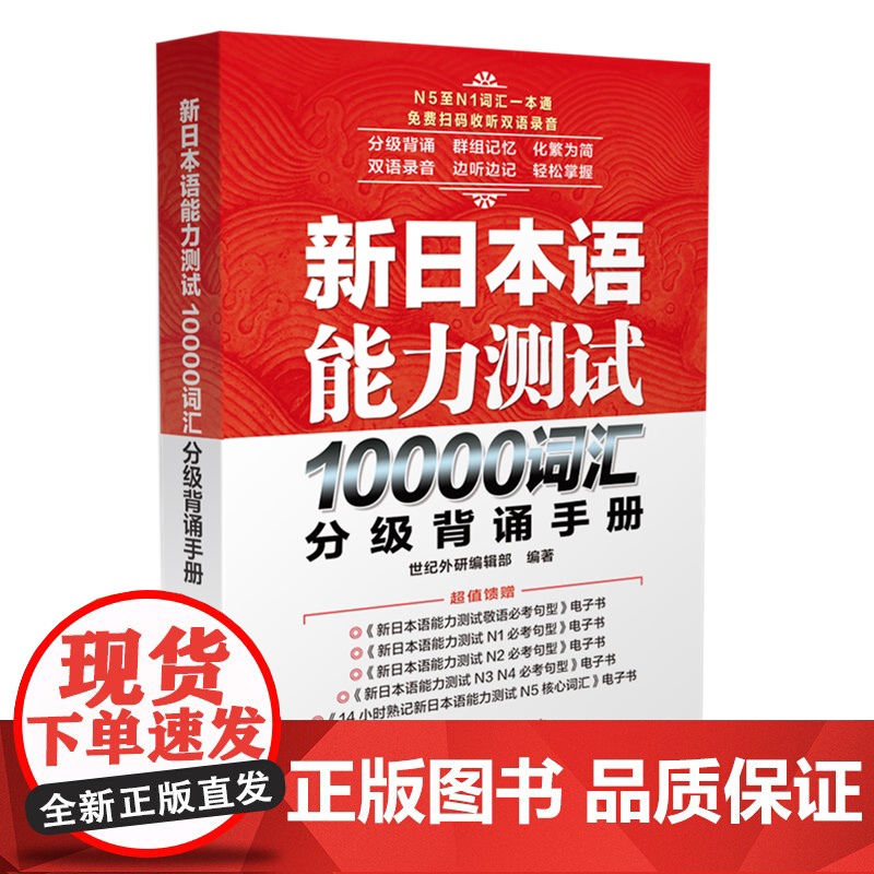新日本语能力测试10000词汇分级背诵手册