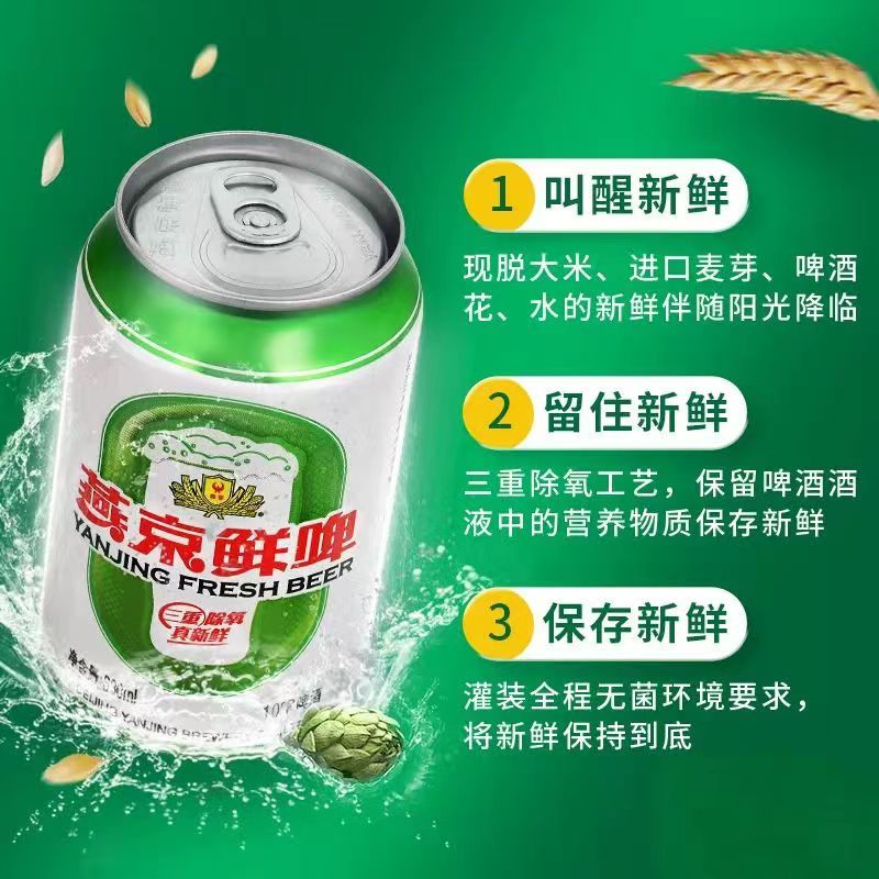 燕京啤酒10度鲜啤3.6度低度酒330ml*24听装罐装整箱 生啤清爽黄啤酒