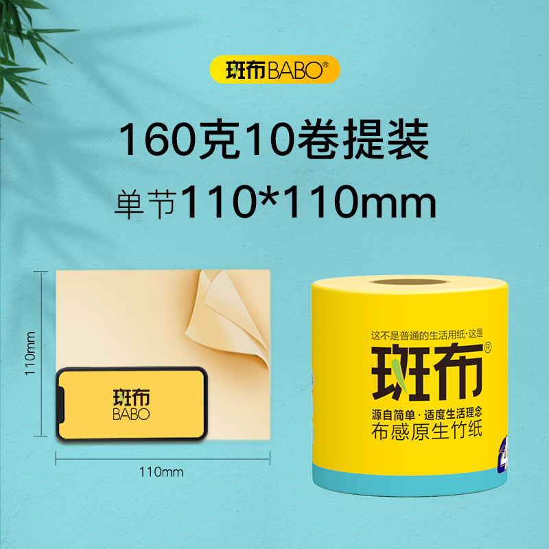 斑布BASE系列有芯有膜卷纸1600g